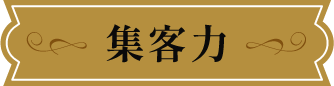 お店の雰囲気